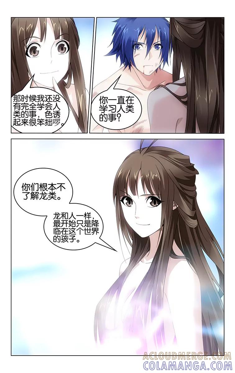 《龙族2》第55回 再见，女孩（上） 第4页