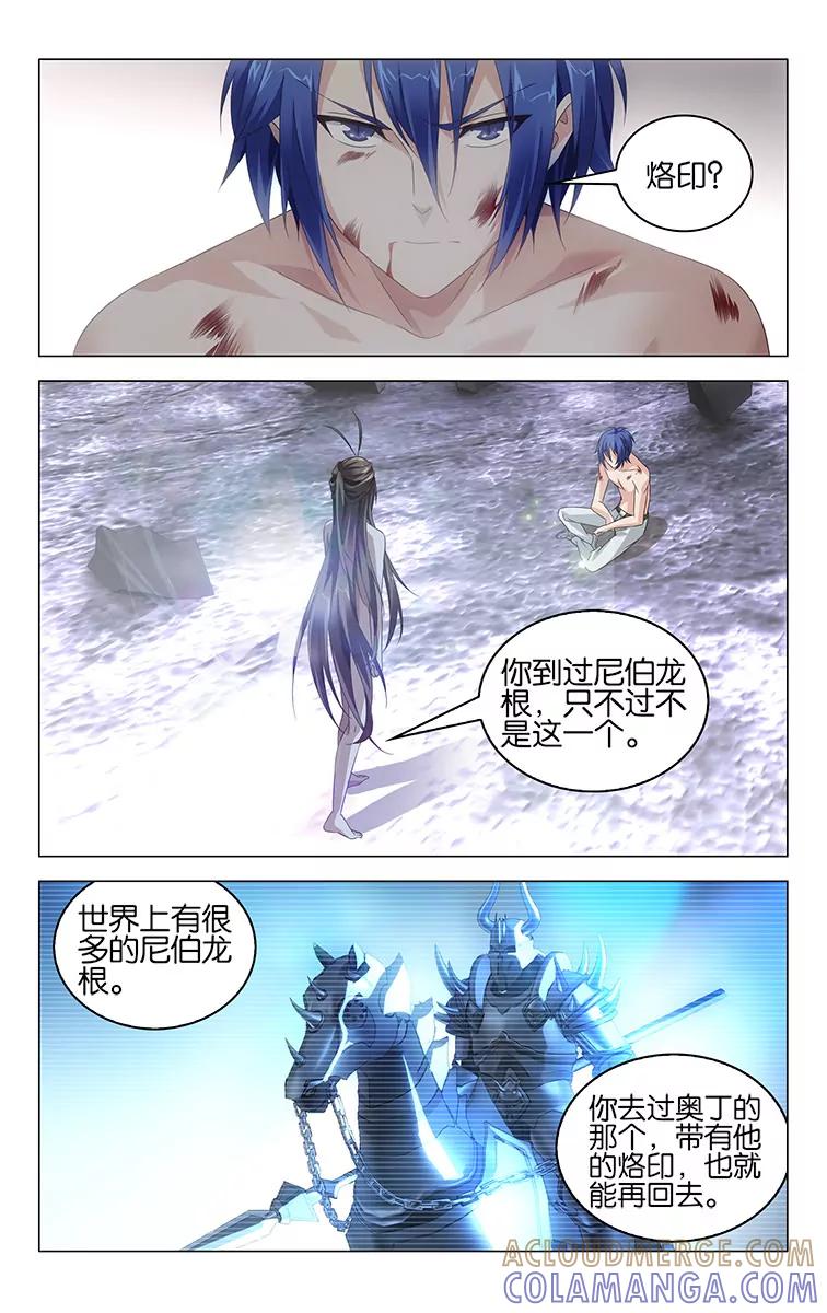 《龙族2》第55回 再见，女孩（上） 第2页