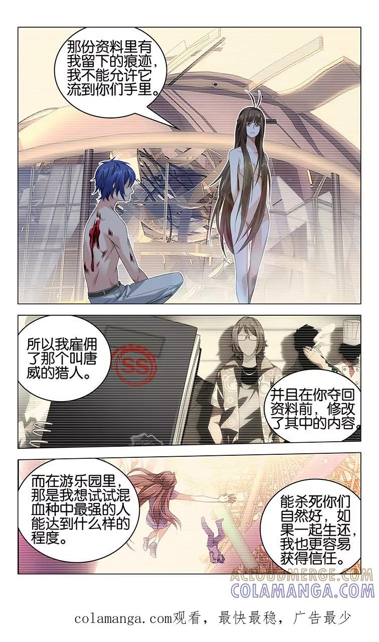 《龙族2》第55回 再见，女孩（上） 第8页