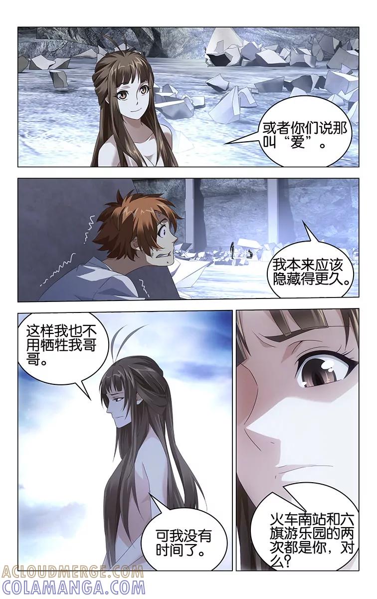 《龙族2》第55回 再见，女孩（上） 第7页