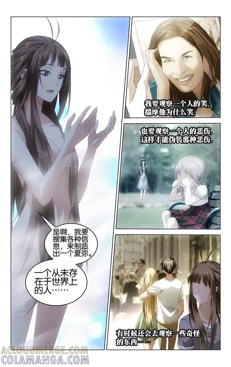 《龙族2》第55回 再见，女孩（上） 第6页