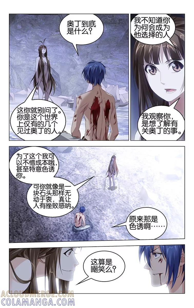 《龙族2》第55回 再见，女孩（上） 第3页