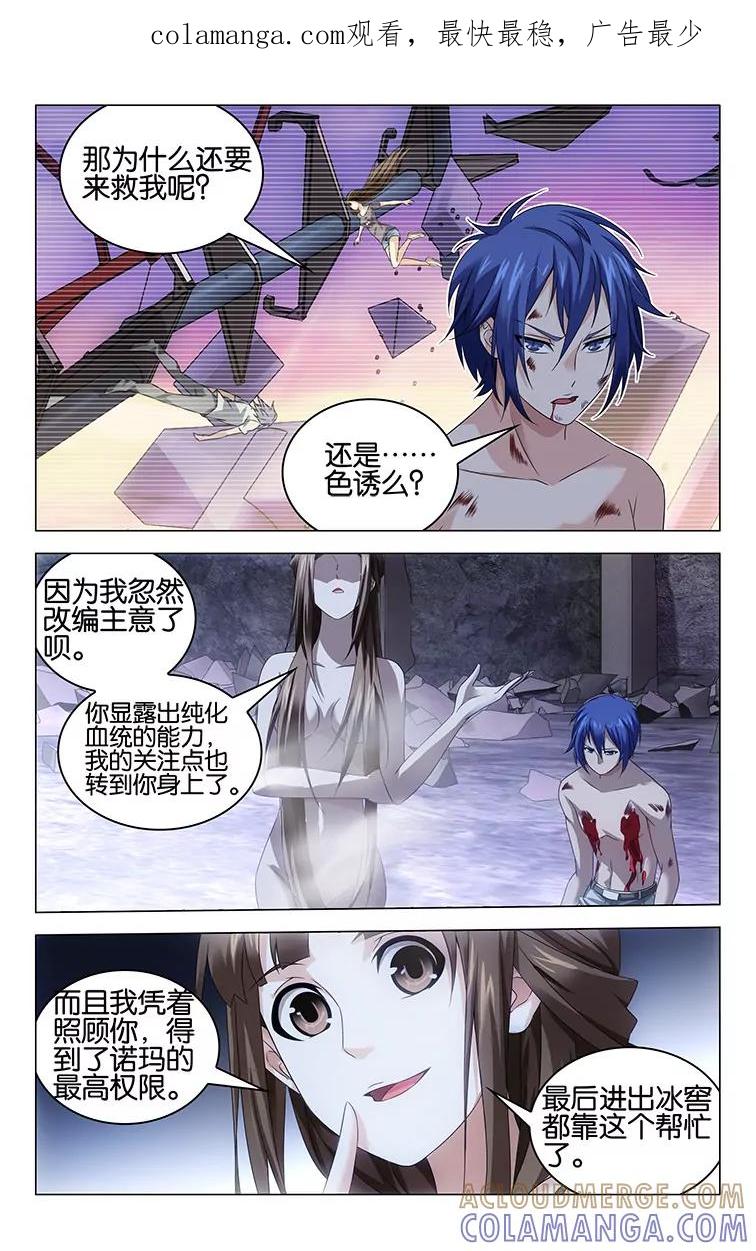 《龙族2》第55回 再见，女孩（中） 第1页