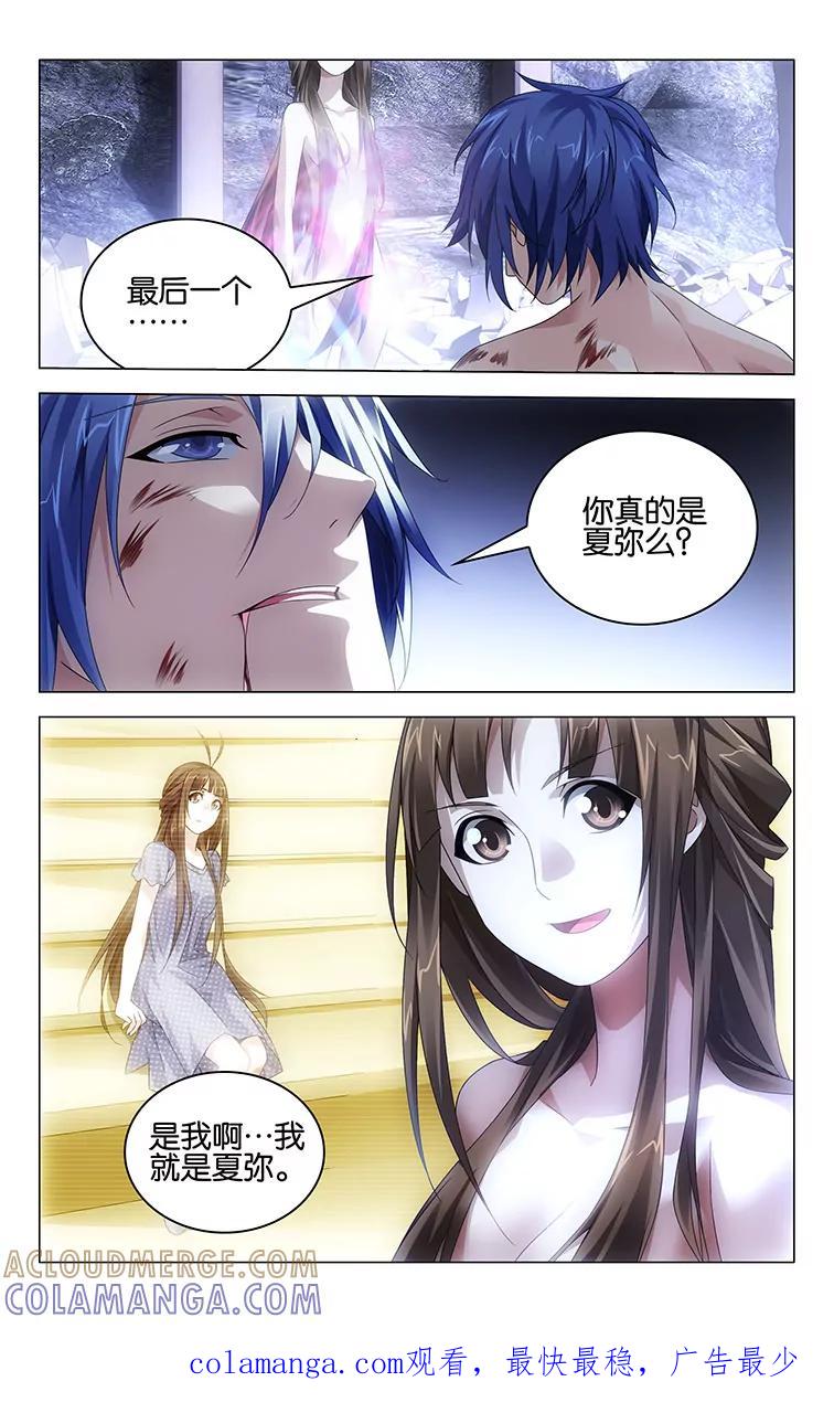 《龙族2》第55回 再见，女孩（中） 第8页