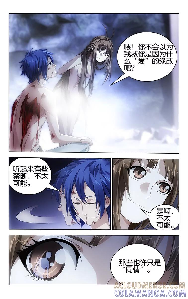 《龙族2》第55回 再见，女孩（中） 第2页