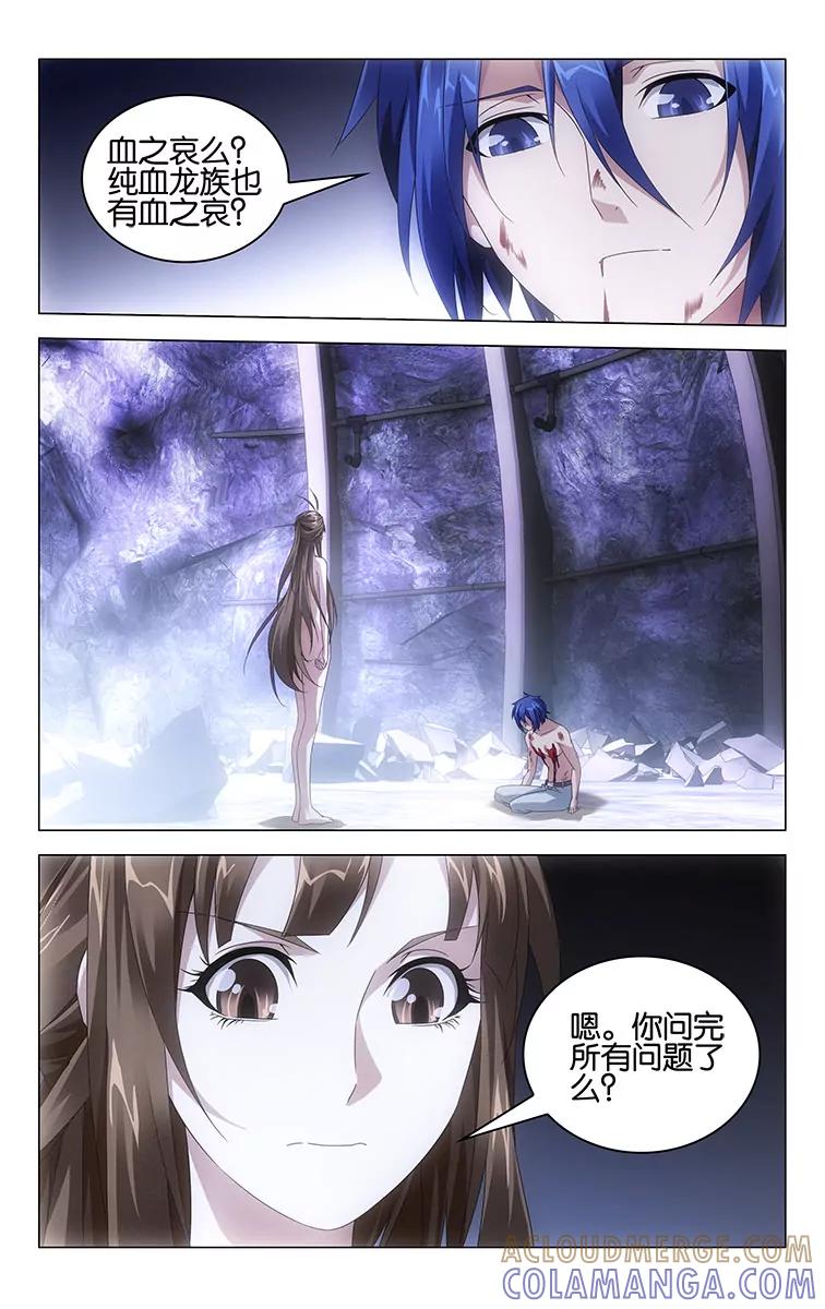 《龙族2》第55回 再见，女孩（中） 第7页