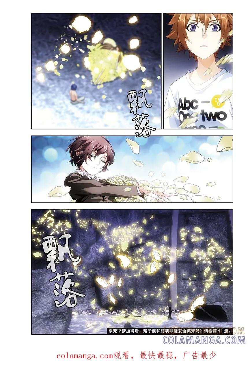 《龙族2》第56回 生与死（上） 第8页