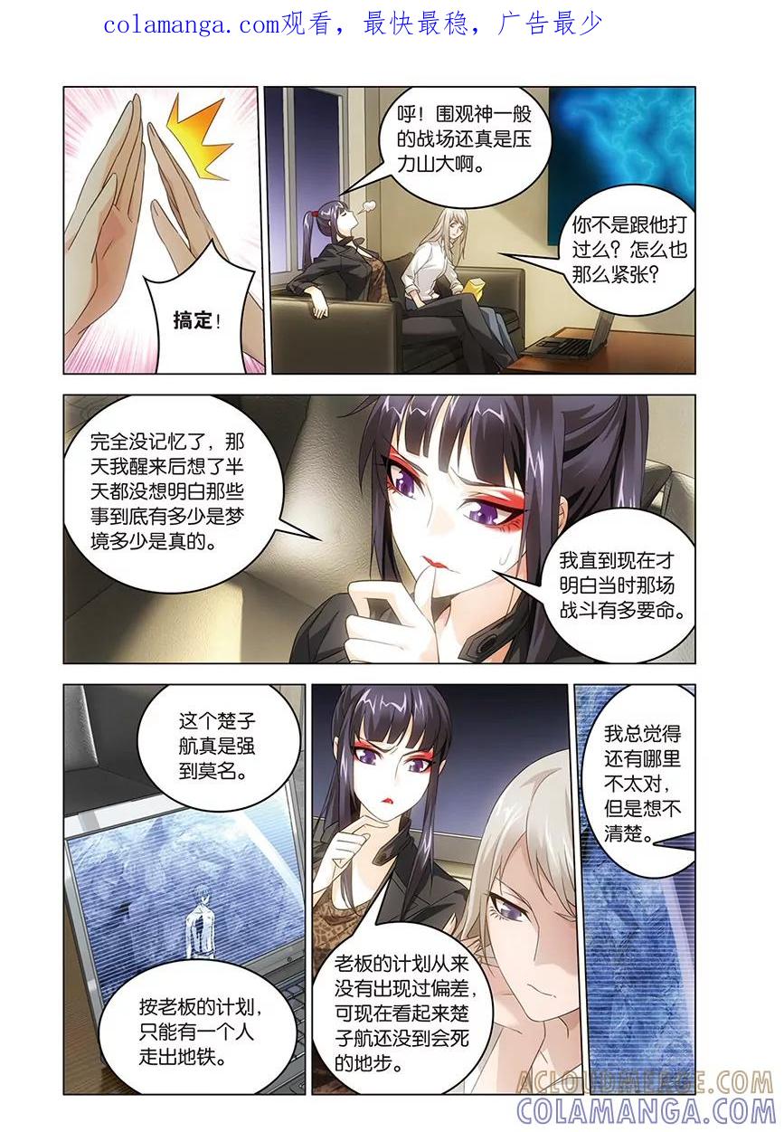 《龙族2》第56回 生与死（中） 第1页