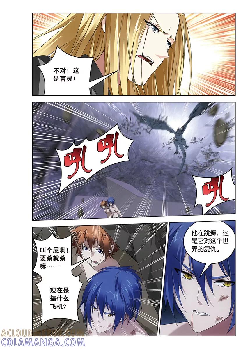 《龙族2》第56回 生与死（下） 第6页