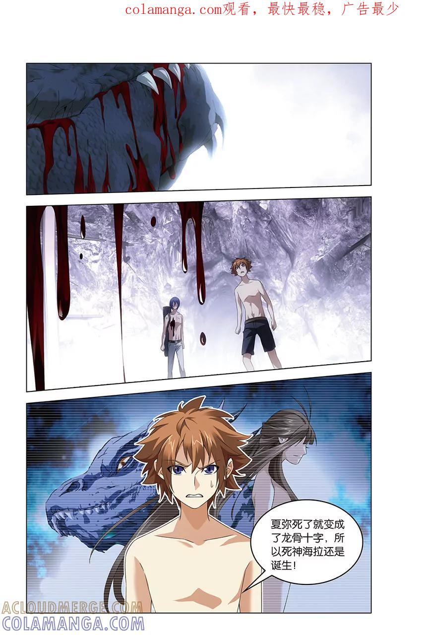 《龙族2》第56回 生与死（下） 第1页