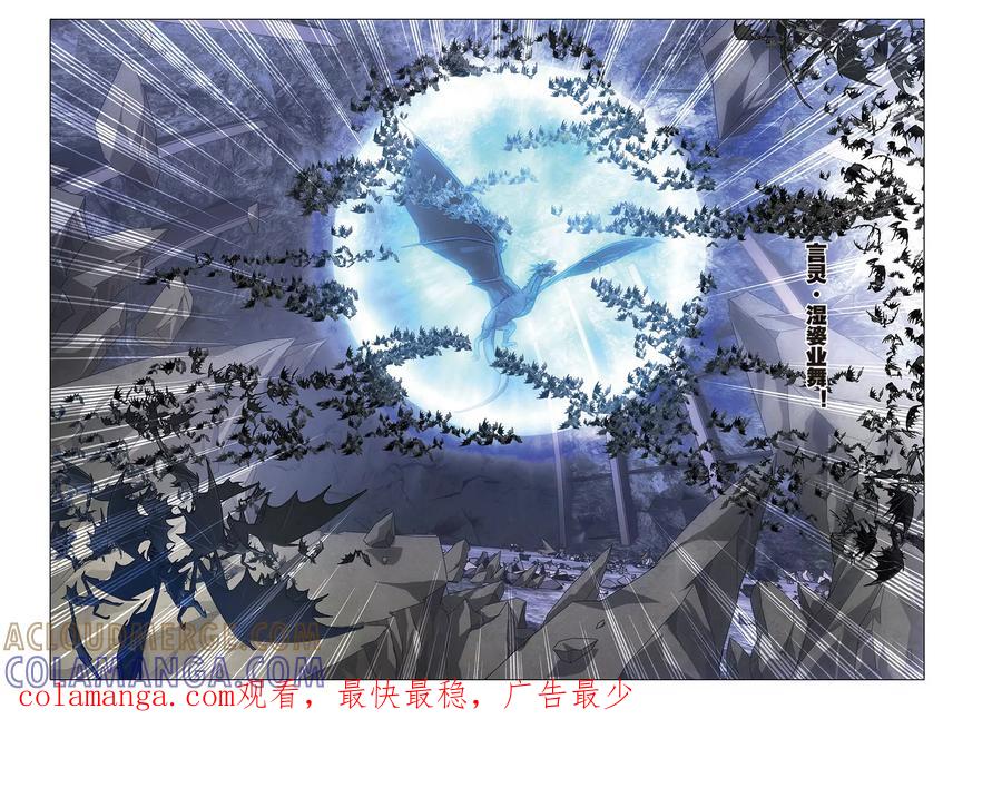 《龙族2》第56回 生与死（下） 第7页