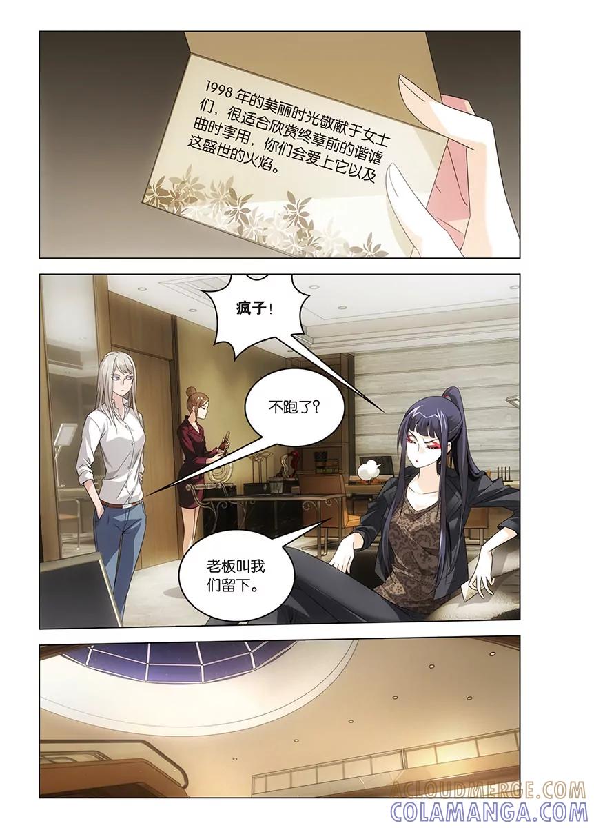 《龙族2》第57回 湿婆业舞（上） 第5页
