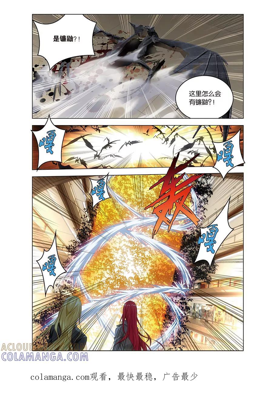 《龙族2》第57回 湿婆业舞（上） 第8页