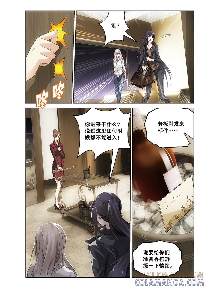 《龙族2》第57回 湿婆业舞（上） 第4页