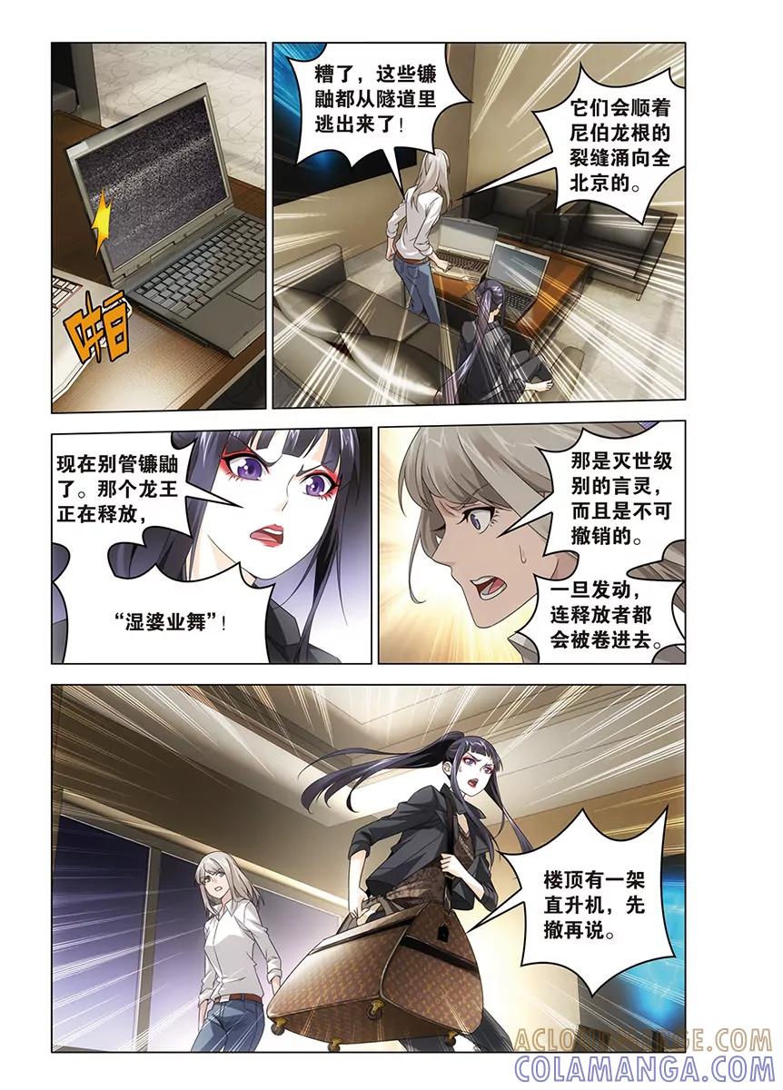 《龙族2》第57回 湿婆业舞（上） 第3页