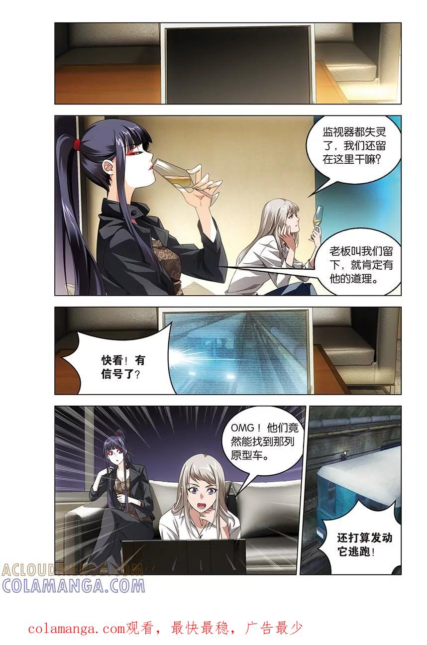 《龙族2》第57回 湿婆业舞（中） 第8页