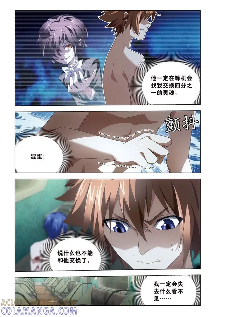 《龙族2》第57回 湿婆业舞（下） 第3页