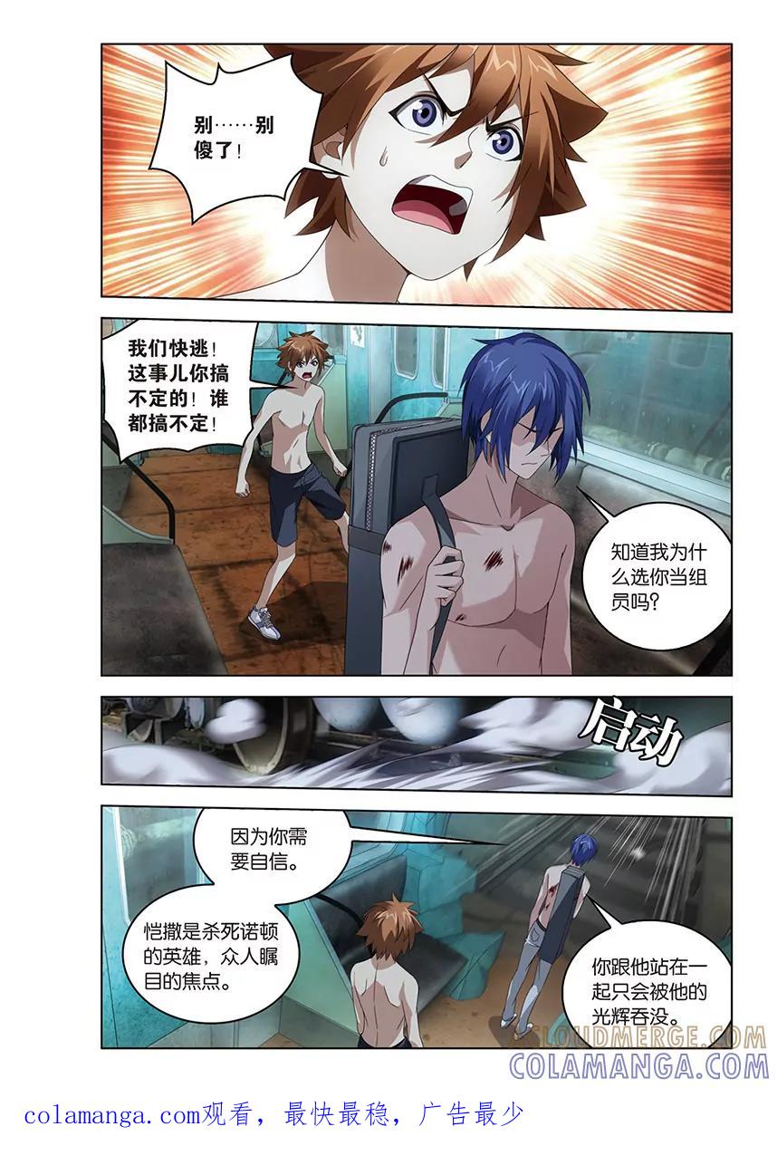 《龙族2》第58回 遗失的信息（上） 第8页