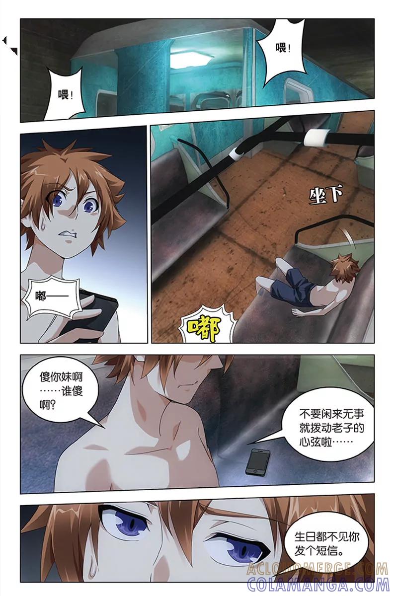 《龙族2》第58回 遗失的信息（上） 第2页