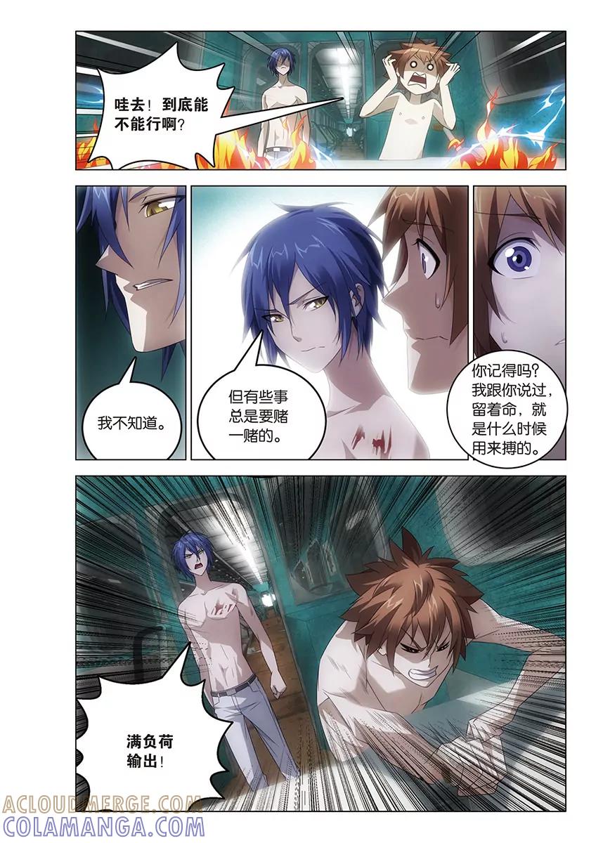 《龙族2》第58回 遗失的信息（上） 第6页