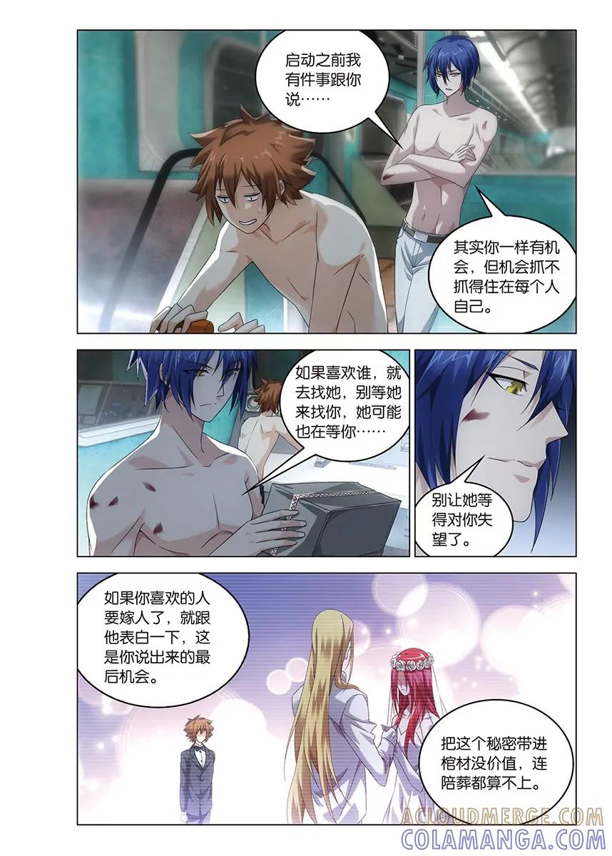 《龙族2》第58回 遗失的信息（上） 第4页
