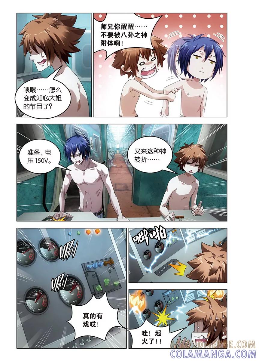 《龙族2》第58回 遗失的信息（上） 第5页