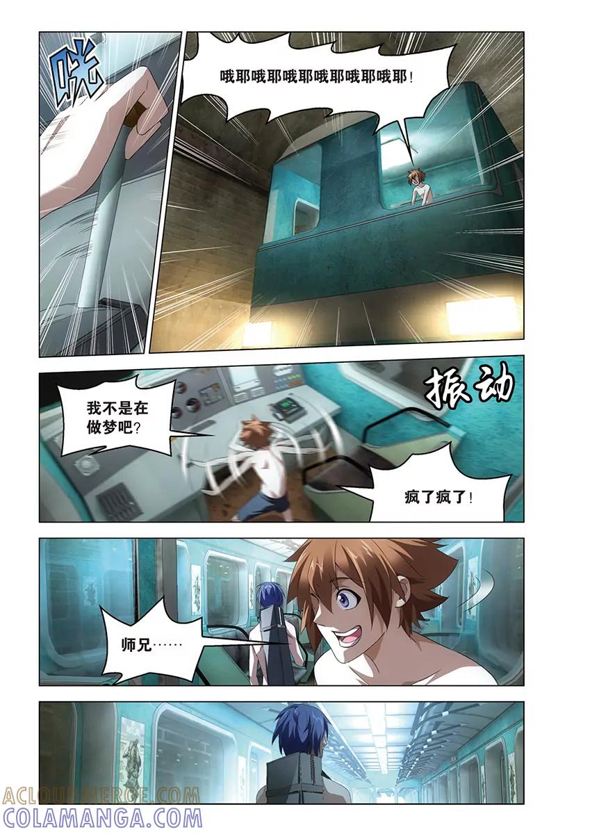 《龙族2》第58回 遗失的信息（上） 第7页