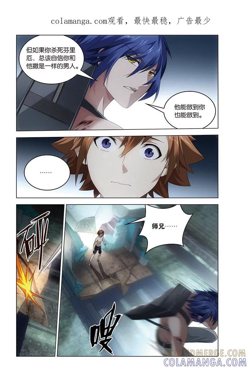 《龙族2》第58回 遗失的信息（中） 第1页
