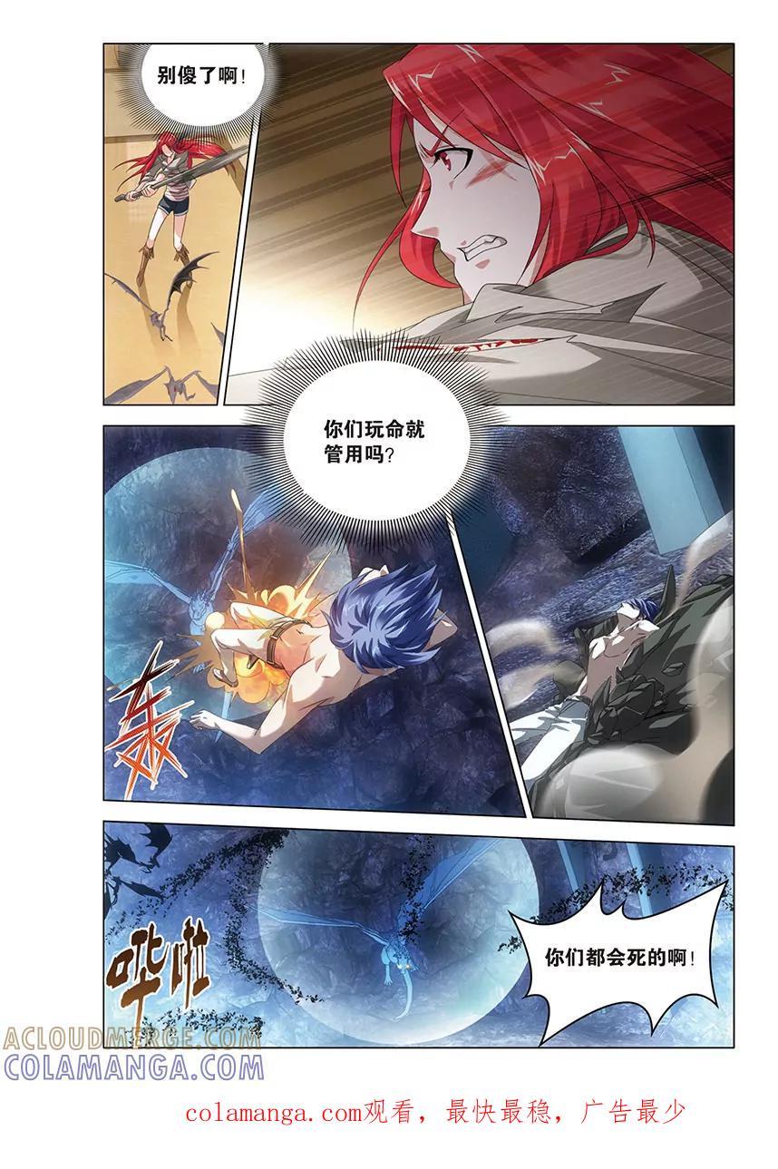 《龙族2》第58回 遗失的信息（中） 第8页