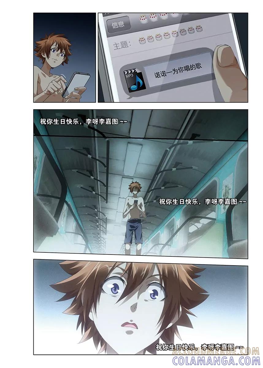 《龙族2》第58回 遗失的信息（中） 第6页