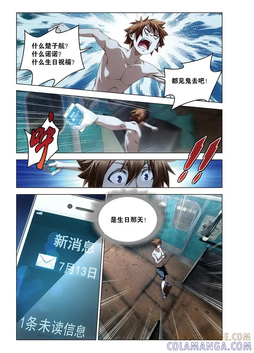 《龙族2》第58回 遗失的信息（中） 第5页