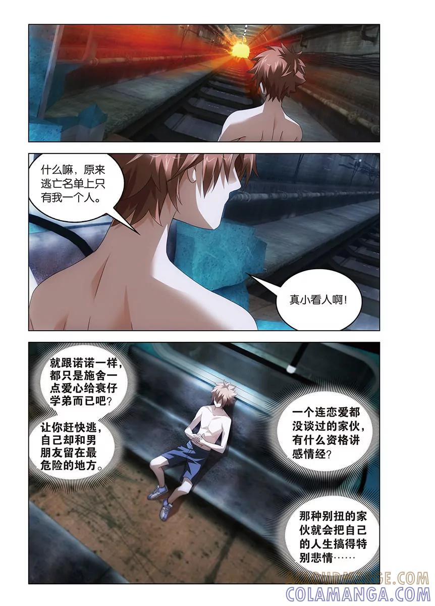 《龙族2》第58回 遗失的信息（中） 第3页