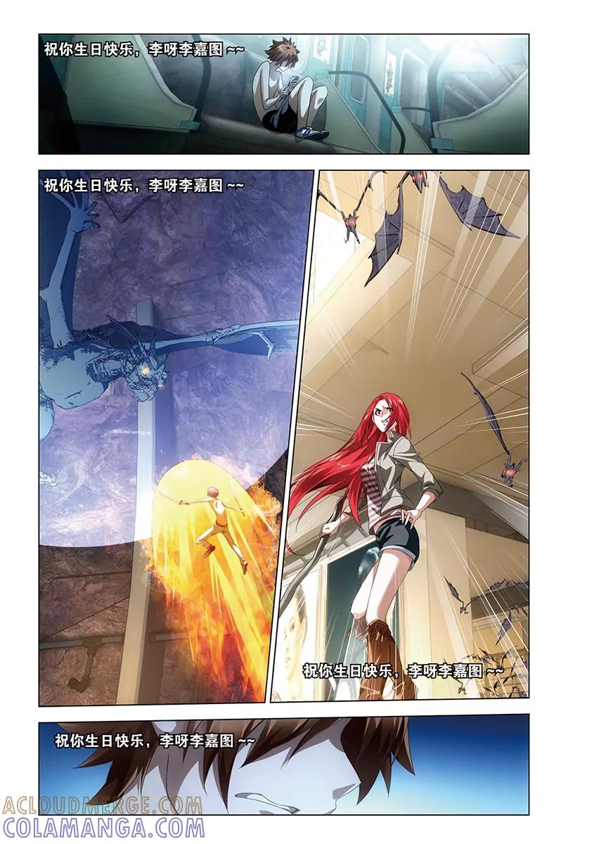 《龙族2》第58回 遗失的信息（中） 第7页