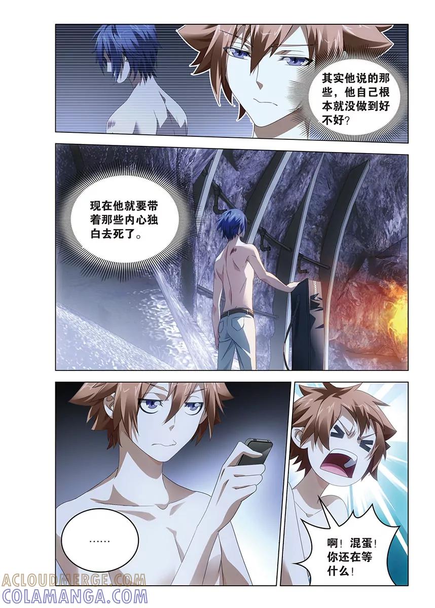 《龙族2》第58回 遗失的信息（中） 第4页