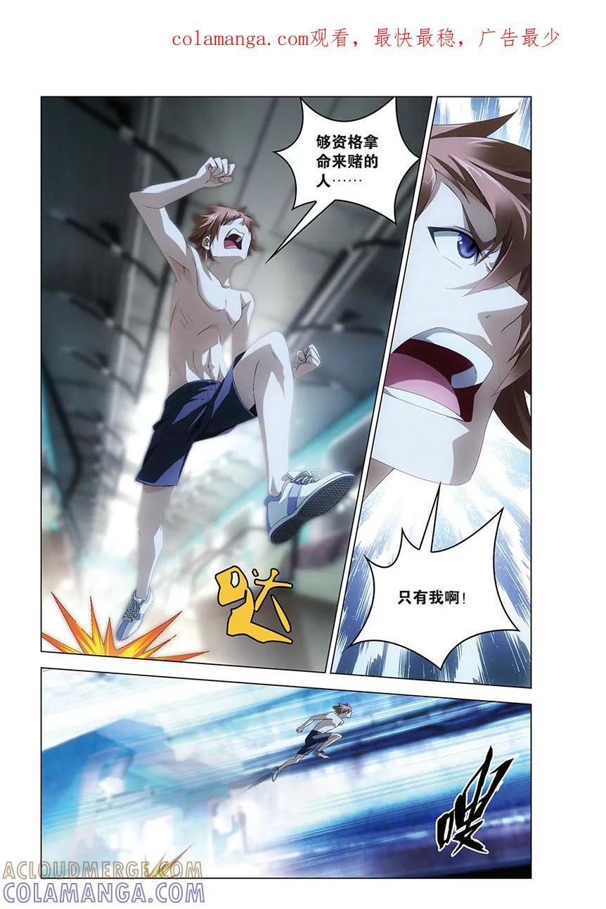 《龙族2》第58回 遗失的信息（下） 第1页