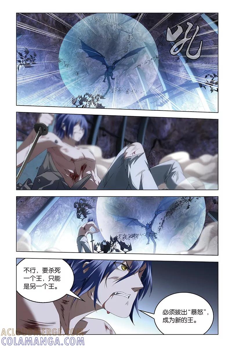 《龙族2》第58回 遗失的信息（下） 第3页