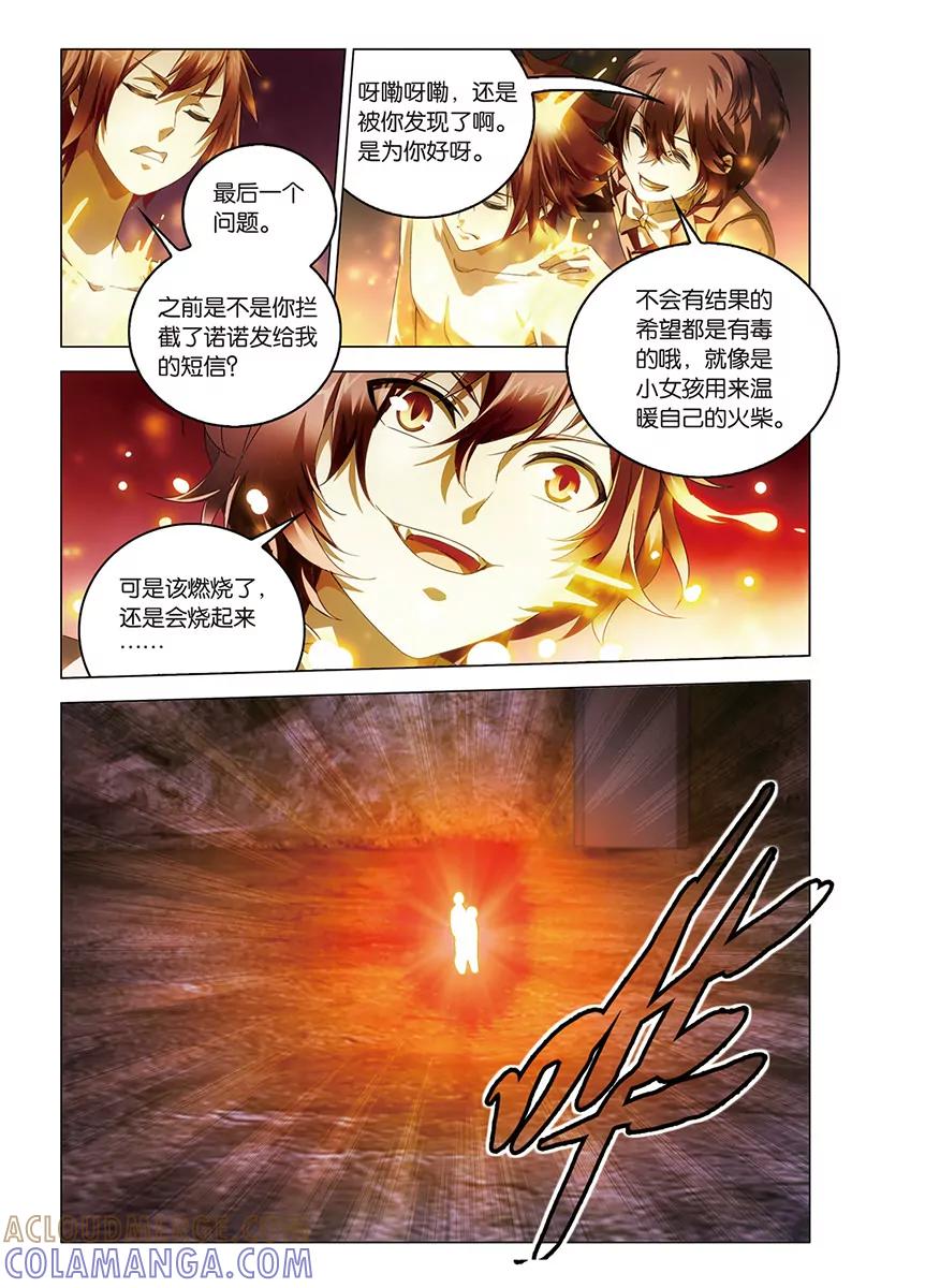 《龙族2》第59回 凡王之血必以剑终（上） 第9页