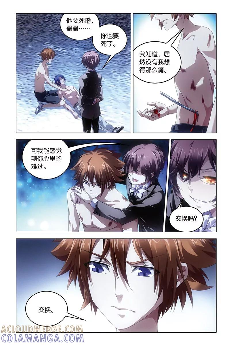 《龙族2》第59回 凡王之血必以剑终（上） 第5页