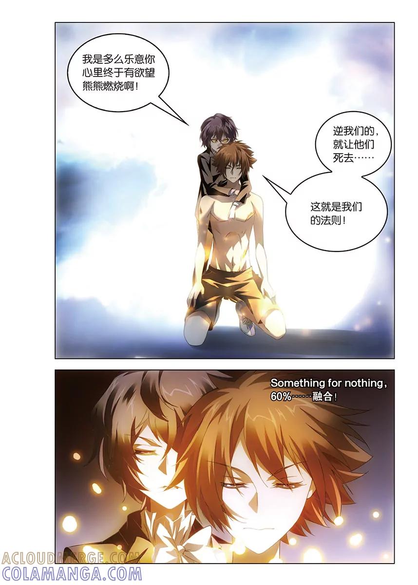 《龙族2》第59回 凡王之血必以剑终（上） 第8页