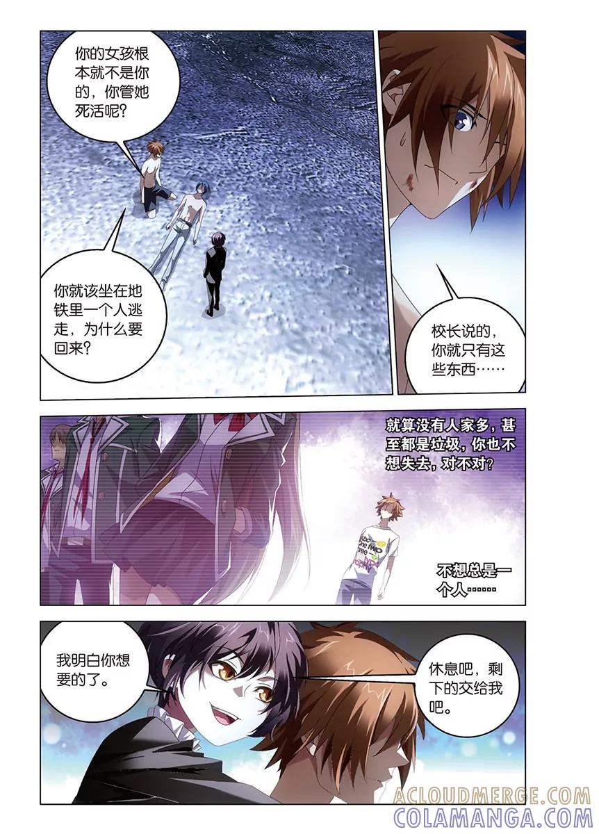 《龙族2》第59回 凡王之血必以剑终（上） 第7页
