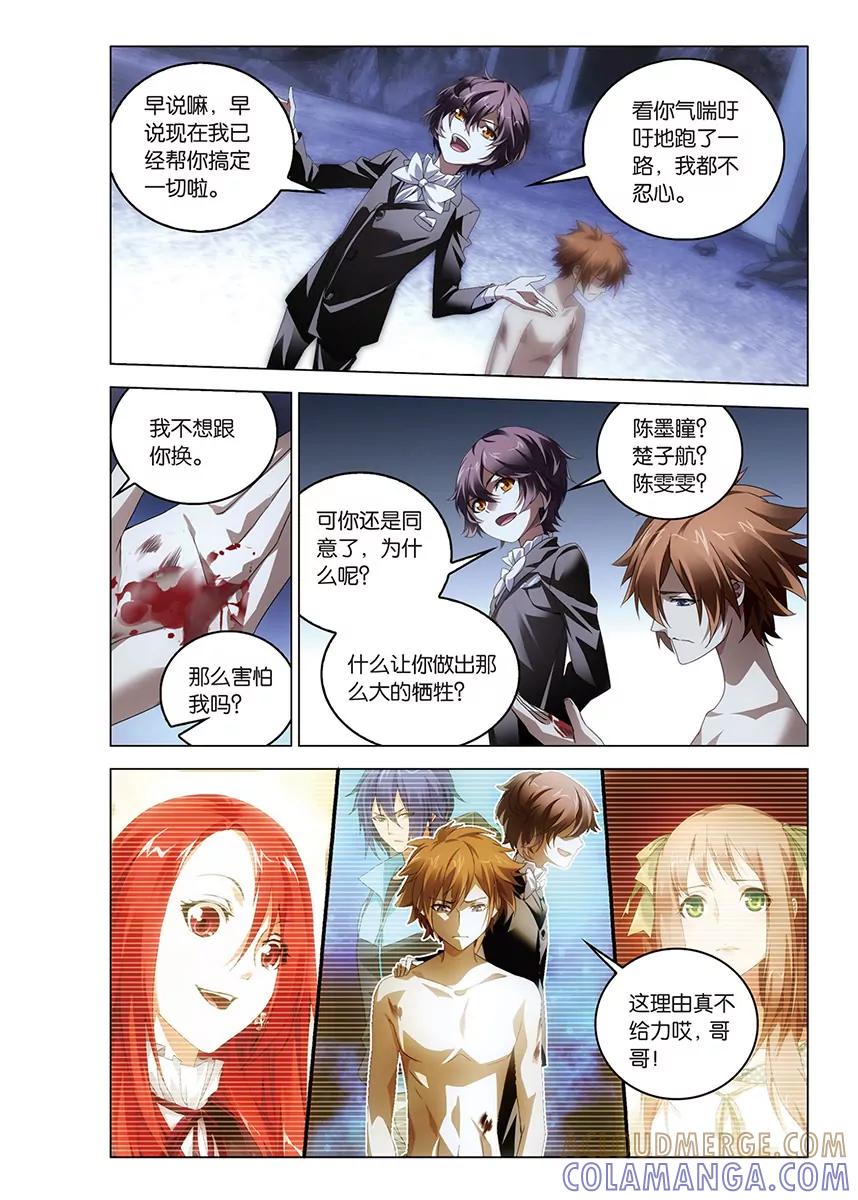 《龙族2》第59回 凡王之血必以剑终（上） 第6页