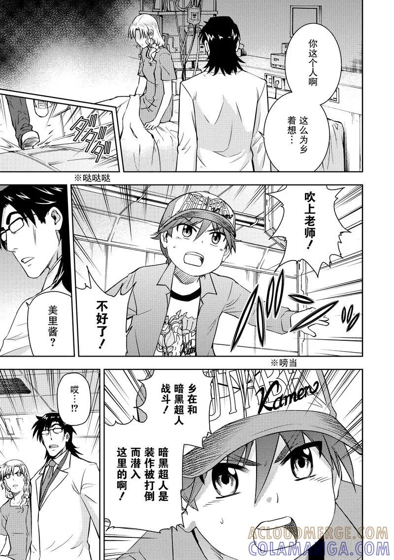 《动感超人》第16话 重逢 第31页