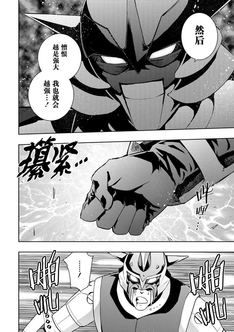《动感超人》第16话 重逢 第38页
