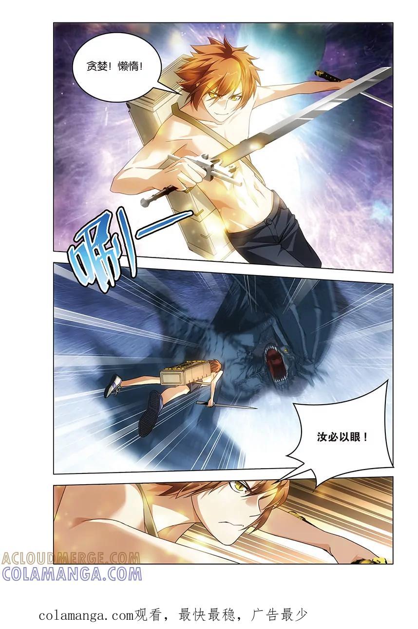 《龙族2》第59回 凡王之血必以剑终（中） 第10页