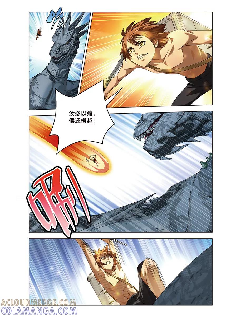《龙族2》第59回 凡王之血必以剑终（中） 第8页