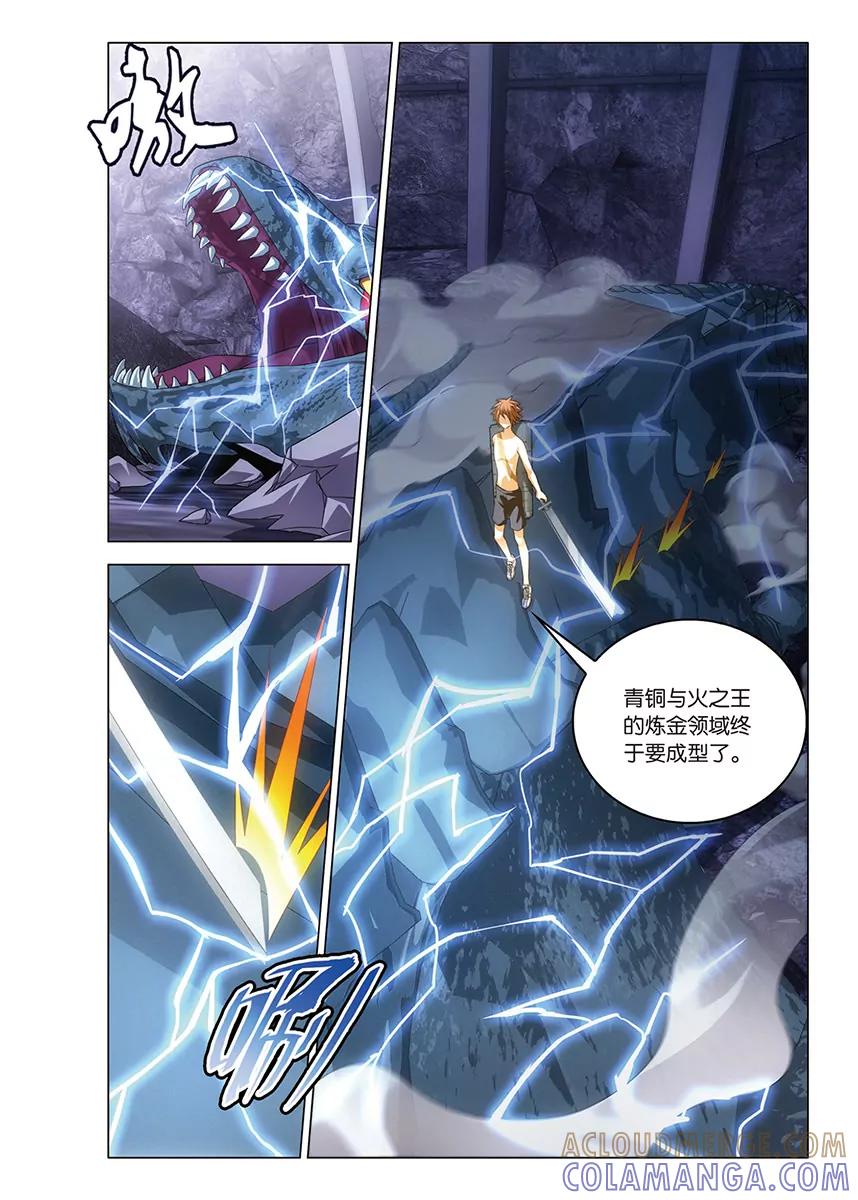 《龙族2》第59回 凡王之血必以剑终（下） 第6页