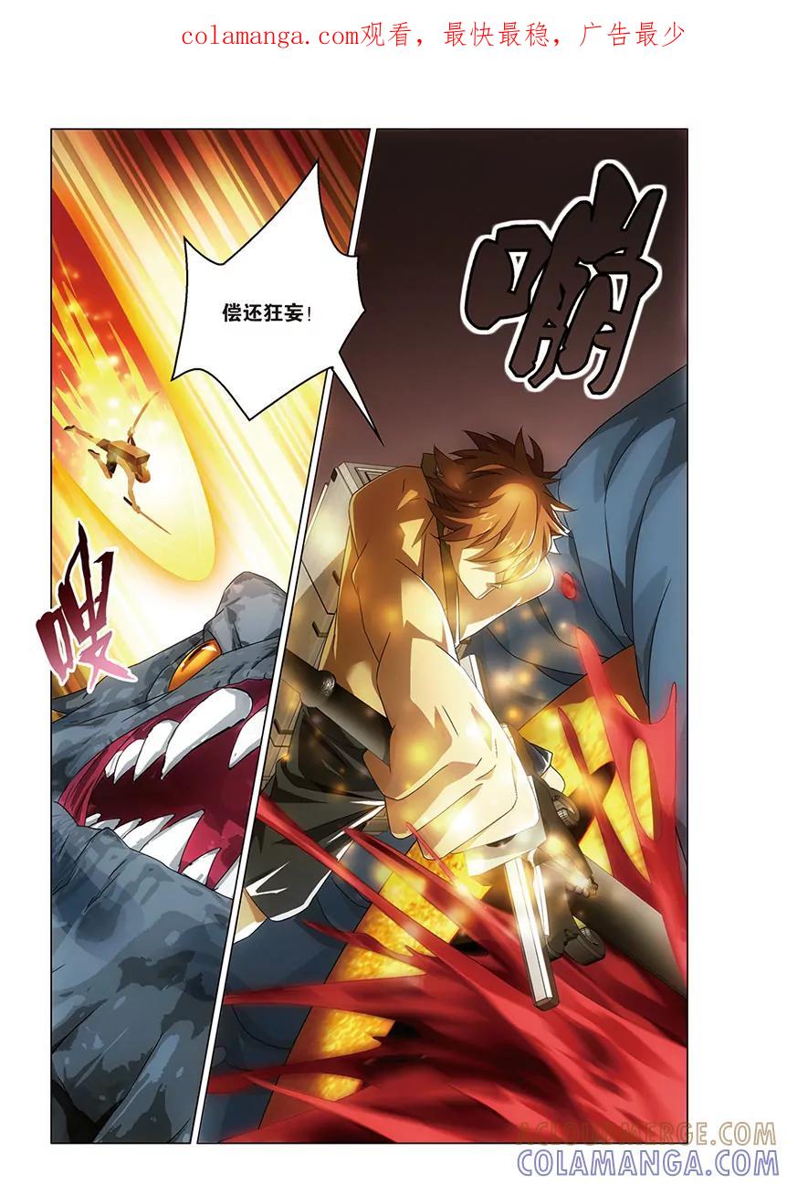 《龙族2》第59回 凡王之血必以剑终（下） 第1页