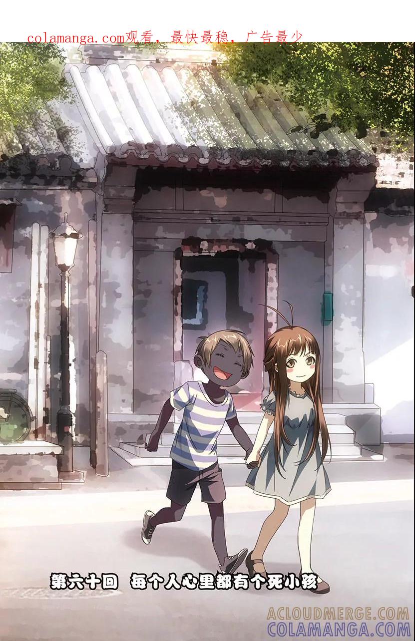 《龙族2》第60回 每个人心里都有个死小孩（上） 第1页