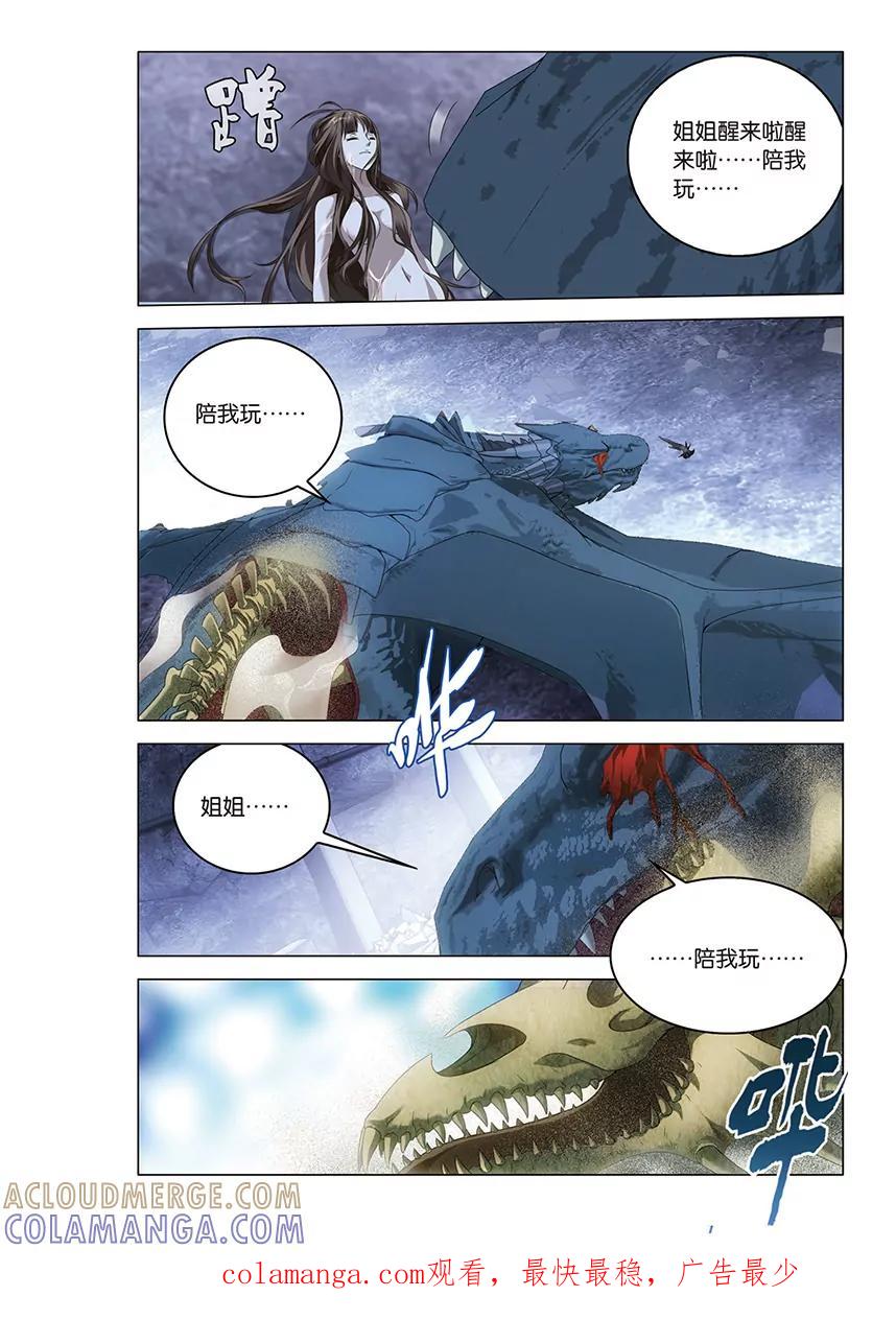《龙族2》第60回 每个人心里都有个死小孩（上） 第10页