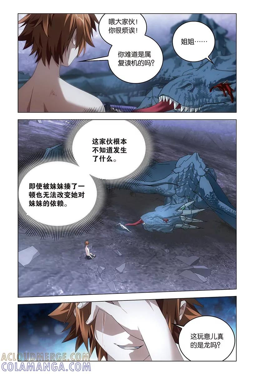 《龙族2》第60回 每个人心里都有个死小孩（上） 第9页